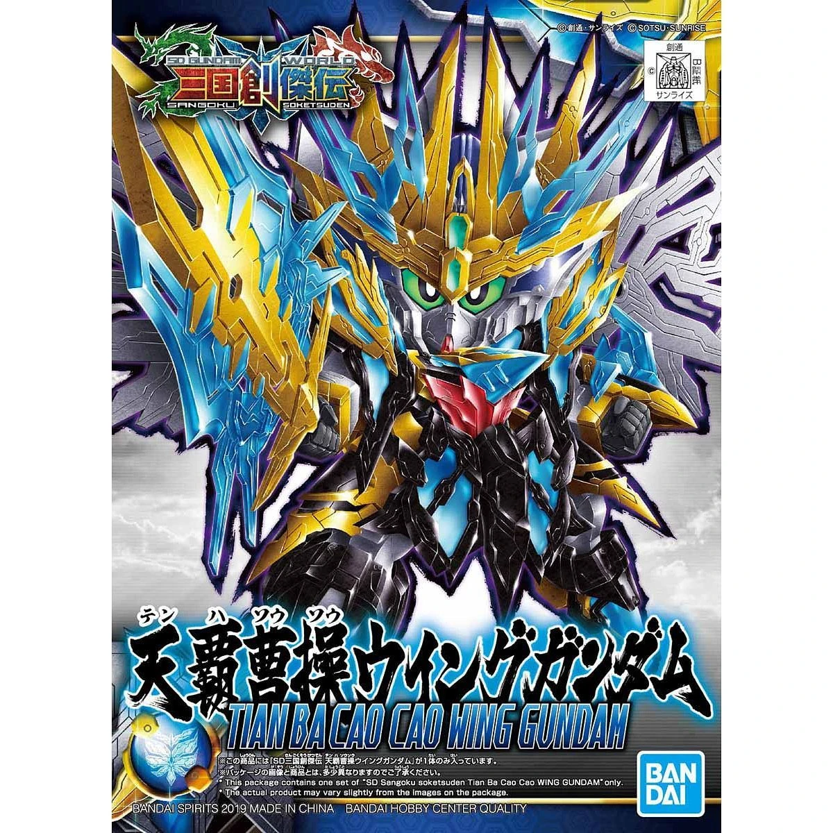 Tian BaCao Cao Wing Gundam SD