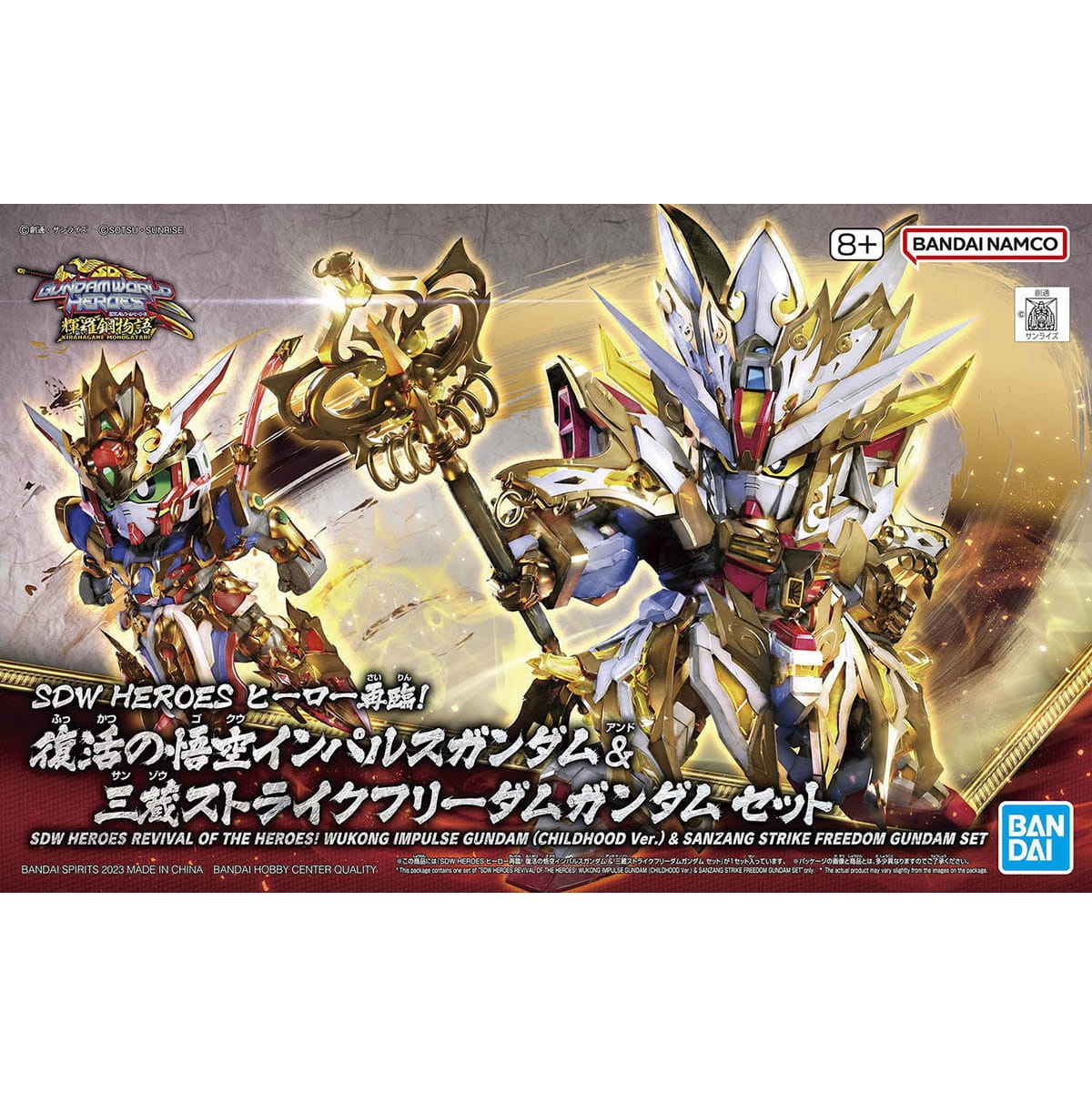 Wukong Impulse Gundam (Childhood Ver.) & Sanzang Strike Freedom Gundam Set SD